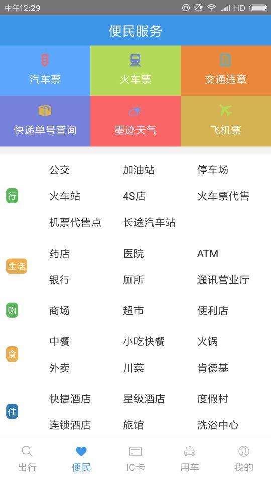 智行黔东南  v1.1.9图3