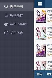 飞库小说网手机版  v1.0.0图4