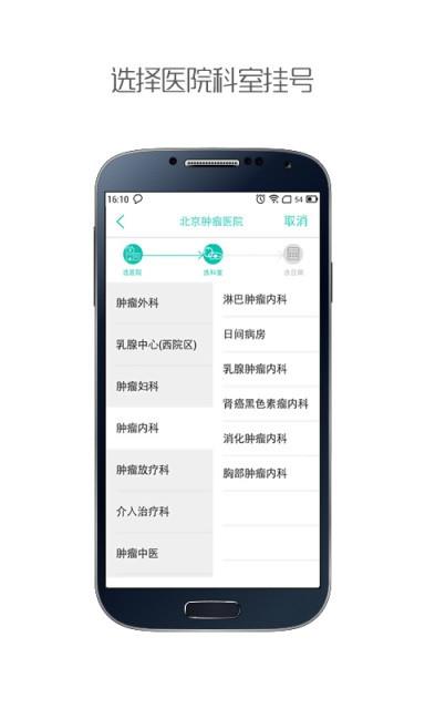 挂号管家  v1.0图2