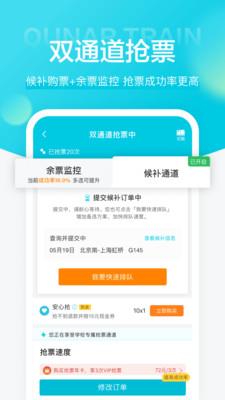 去哪儿火车票  v2.0.15图3