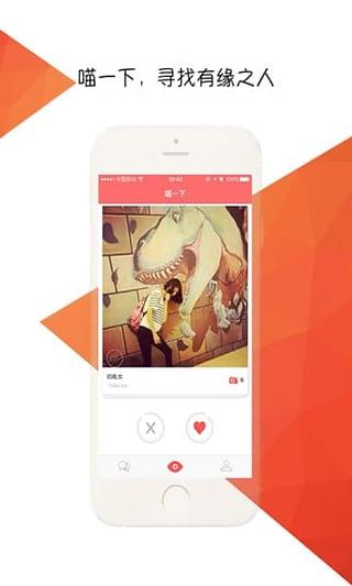 喵会App(男生女神约会)  v1.0图5