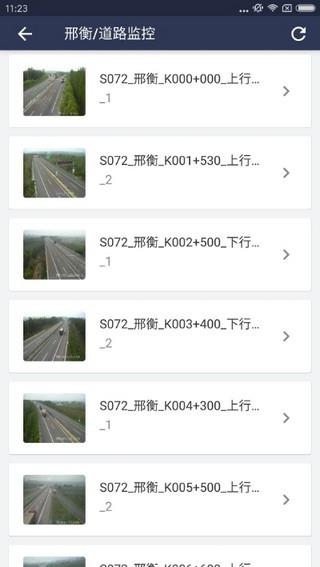 河北公路出行  v1.2.2图4