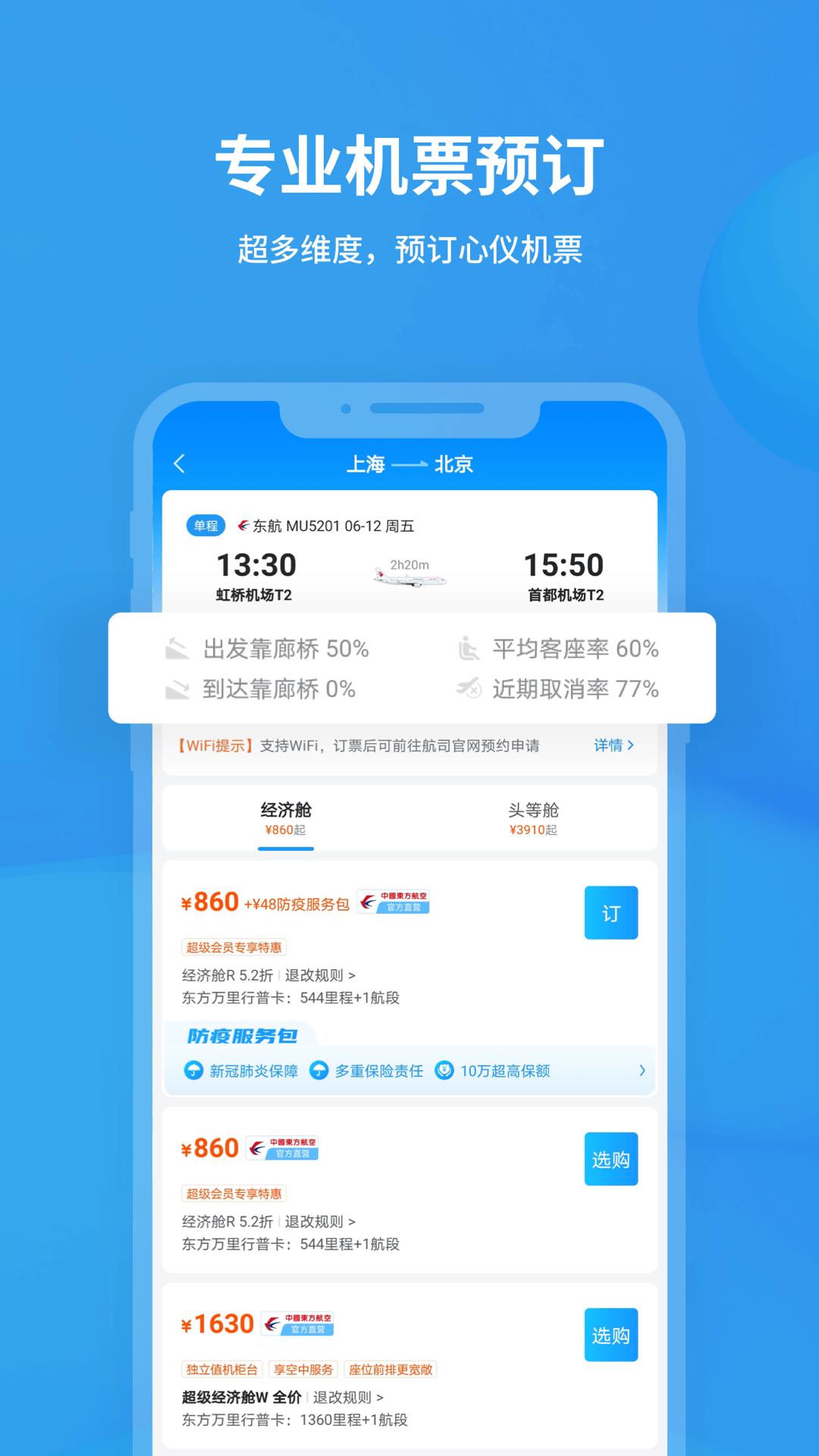 飞常准  v5.7.0图4