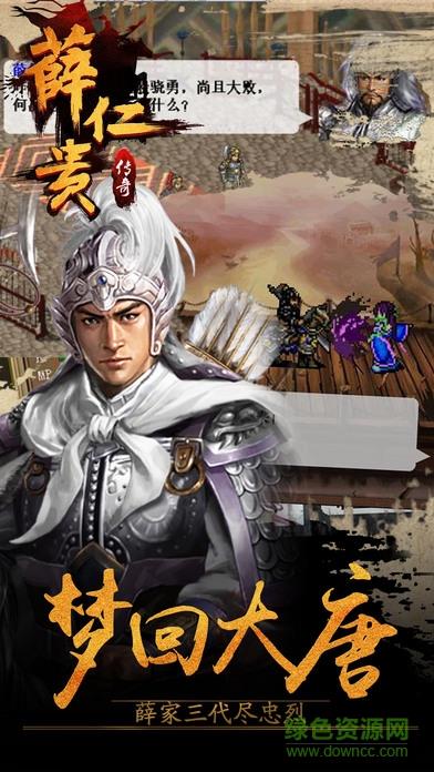 薛仁貴傳奇內(nèi) 購(gòu)破 解版