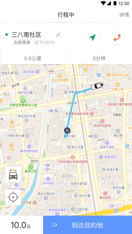 交通约车司机端  v4.1.5图3