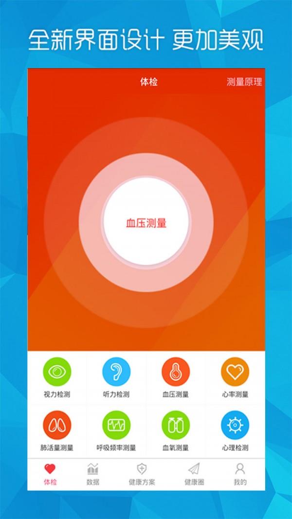 健康体检宝  v2.6.9图1