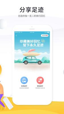 游伴伴  v2.9.5图3