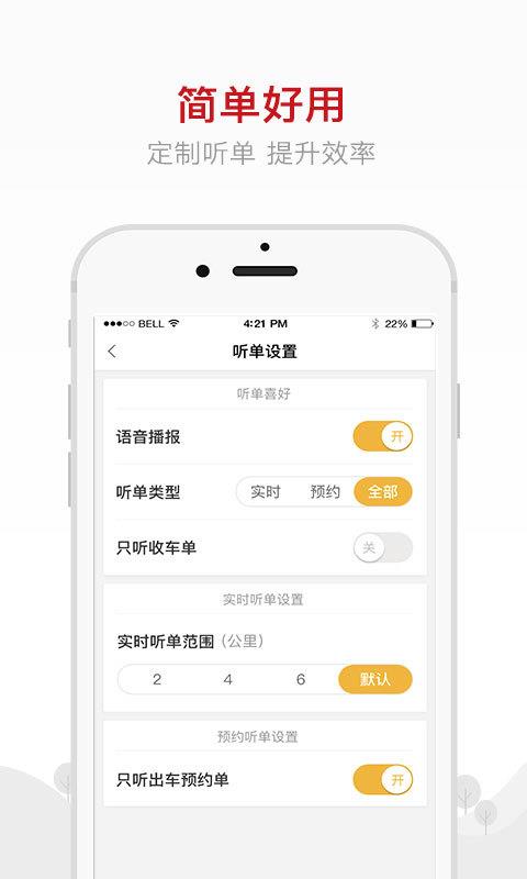 的士联盟司机端  v2.6.0图5