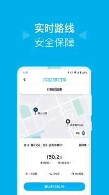 哎呦喂打车  v1.0.6图5