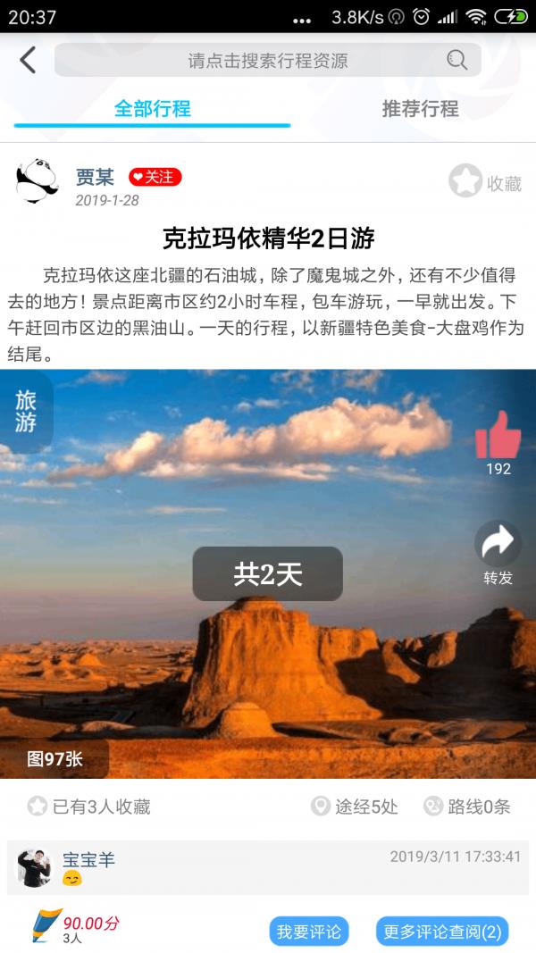 位动安行  v1.49图2