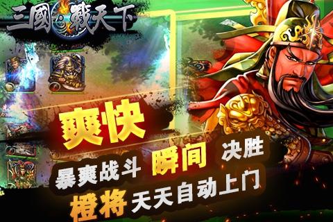 三国战天下  v1.2图3