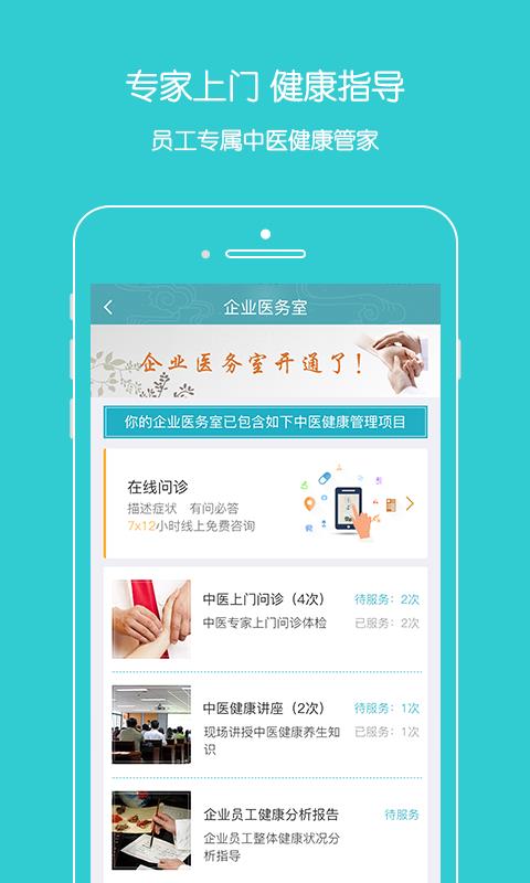 上工中医  v1.3.1图1