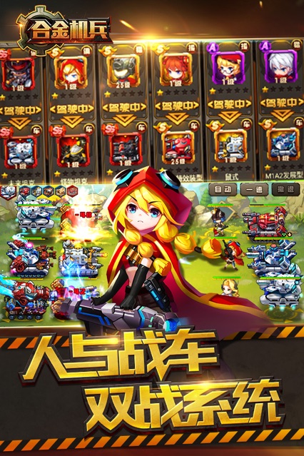 合金机兵破解版  v2.2.63图2