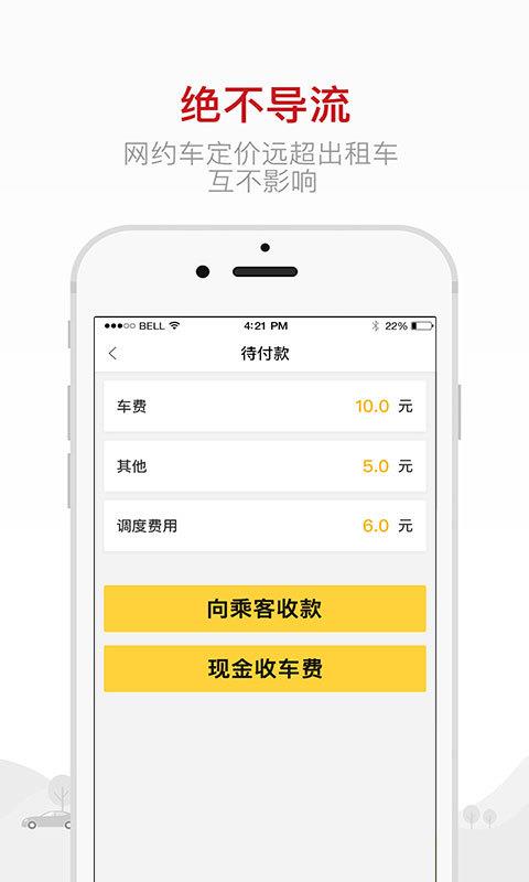 的士联盟司机端  v2.6.0图2