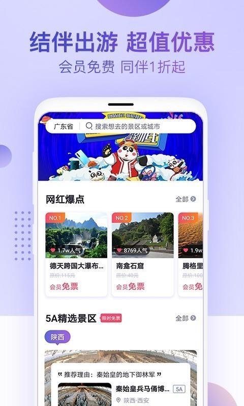 惠景点  v2.2.0图3