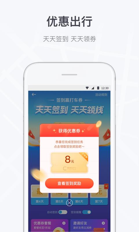 曹操出行  v5.5.3图3