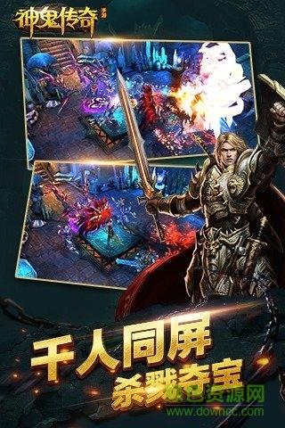 神鬼传奇手游果盘版  v1.0.0.36图3