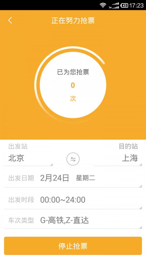 12306极品时刻表  v9.2.1图5