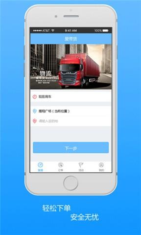 爱带货用户端  v1.1图1