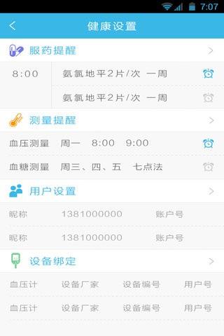 医家医大众版  v1.0.0.5图4