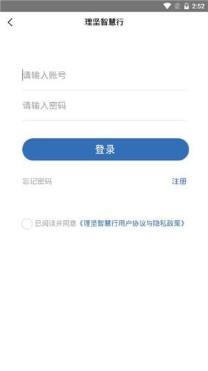 理坚智慧行  v1.0.0图1