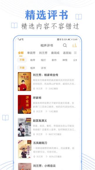 懒人免费听书小说阅读  v13.0图3