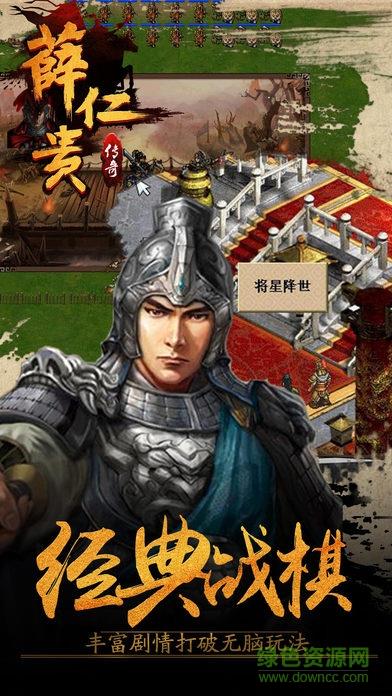 薛仁貴傳奇內(nèi) 購(gòu)破 解版  v1.1圖1