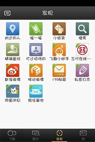 飞聊  v2.2.0002图4