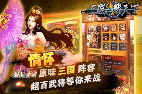 三国战天下  v1.2图1