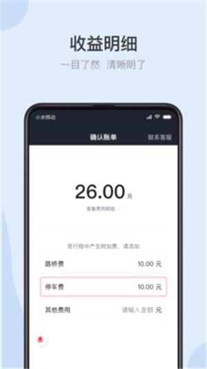 光彩出行司机端  v4.80.0.0002图3