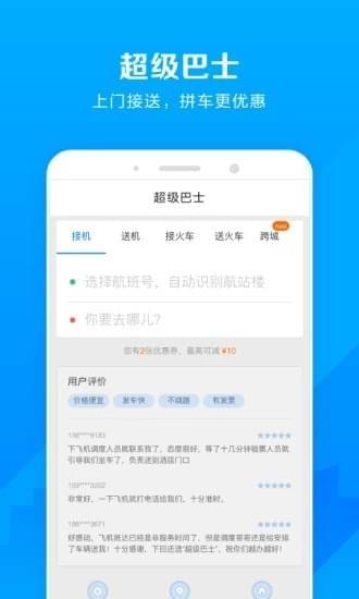 即刻出行  v7.7.2图4