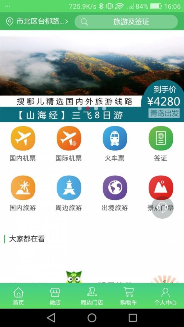 搜哪儿  v4.1.62图2