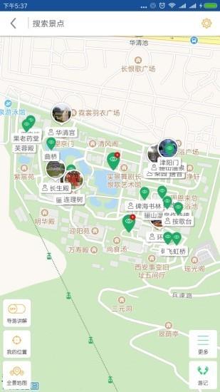 华清池导游  v6.1.6图2