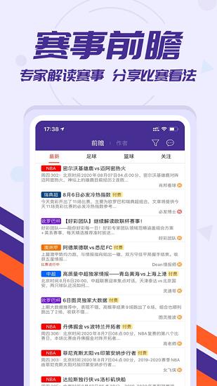 捷报比分  v6.40图2