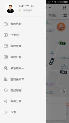 创业者出行  v1.3.2图2