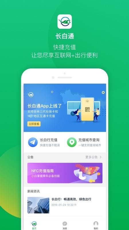 长白通  v1.6图1