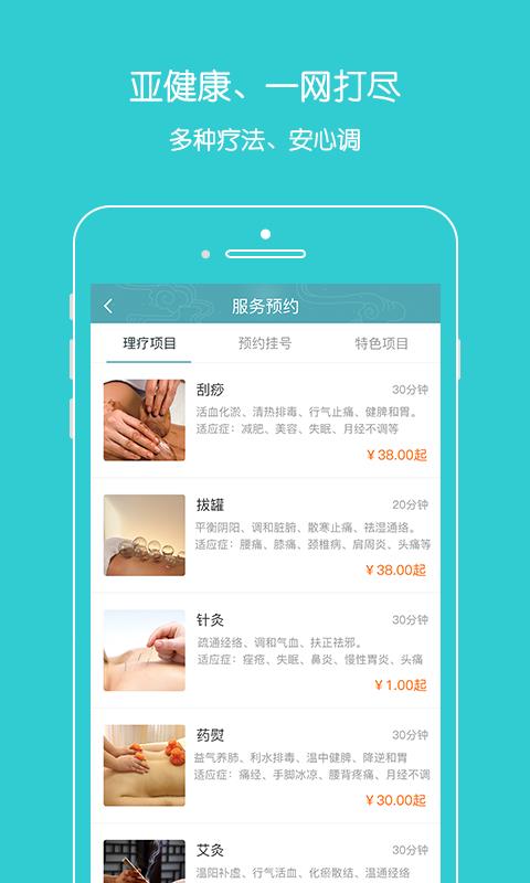 上工中医  v1.3.1图4