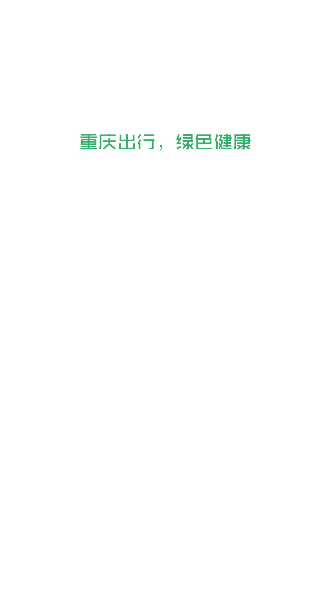 重庆出行司机端  v4.0.1图1