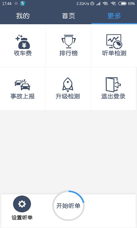 恒风行司机端  v1.7.7图4