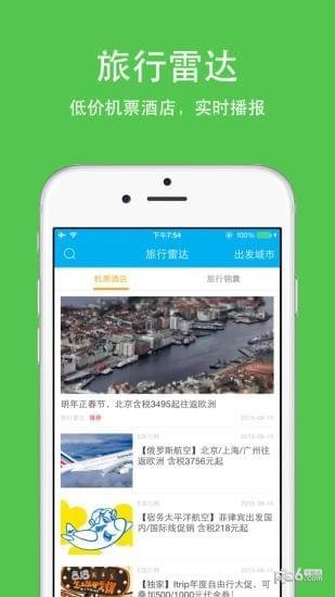 旅行雷达  v1.0.4图1