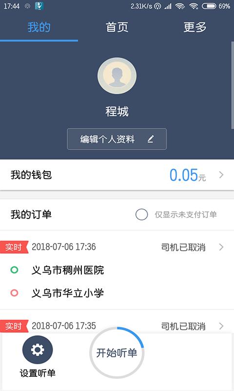 恒风行司机端  v1.7.7图2