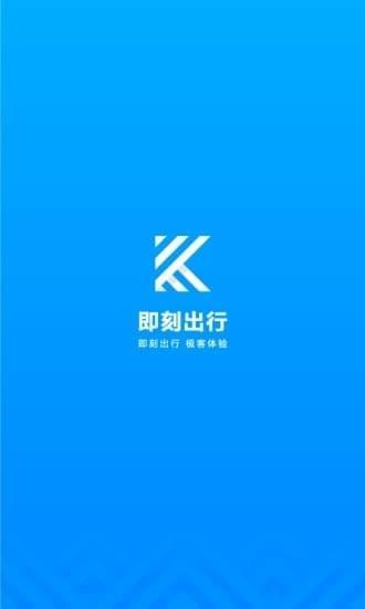 即刻出行  v7.7.2图2