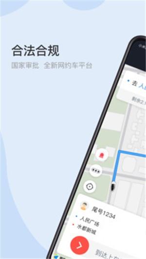 光彩出行司机端  v4.80.0.0002图1