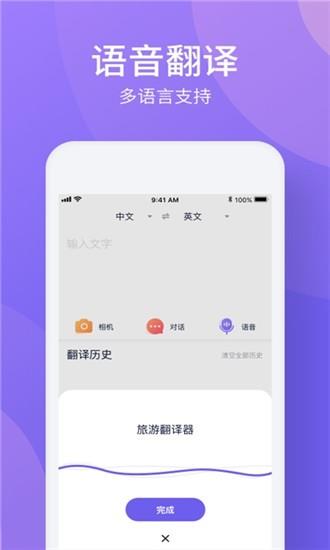 旅游翻译  v1.0.0图4