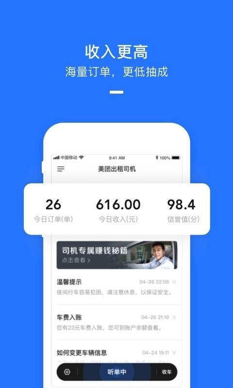 美团打车司机端  v2.5.82图1