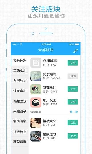 永川通App  v1.3.1图1