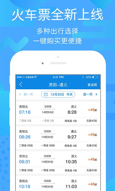 贵州好行  v3.1.0图2