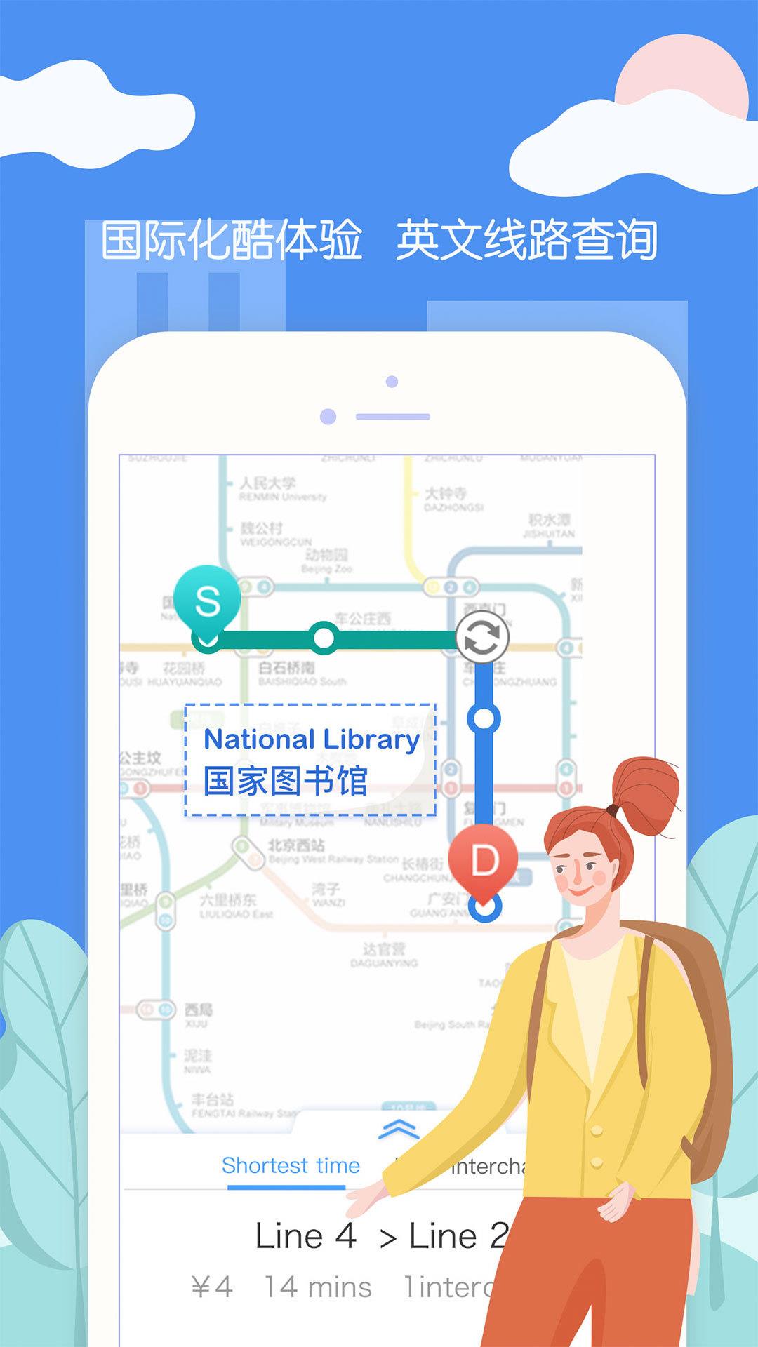 北京地铁  v3.4.27图2