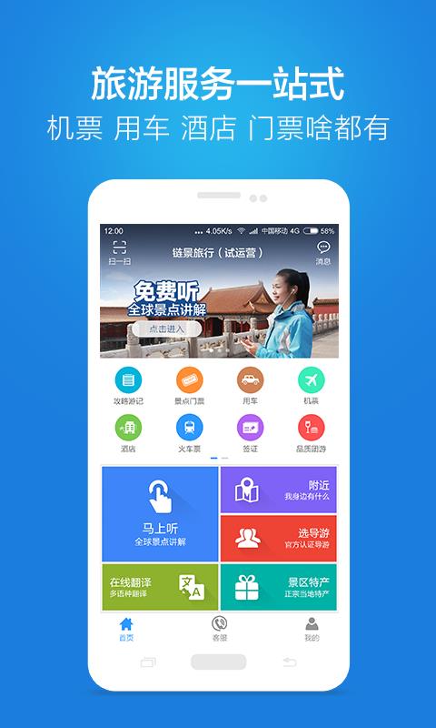 链景旅行  v3.1.5图3