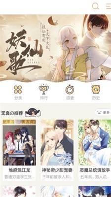 粉窝漫画  v1.0.0图2